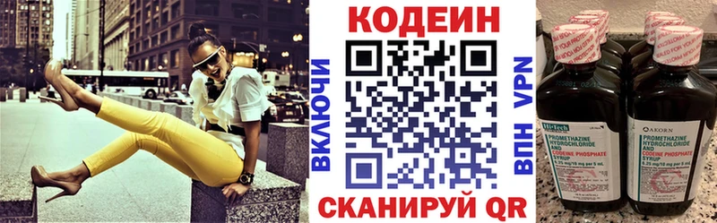 Кодеин напиток Lean (лин) Комсомольск-на-Амуре